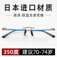 缘目 YUANMU） 日本进口高清防蓝光老花镜男高级超轻无框老人远视老光眼镜女 日本三井原材镜片