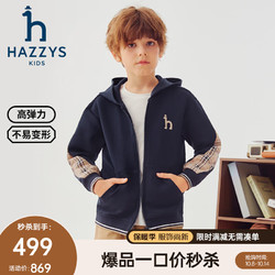 HAZZYS 哈吉斯 品牌童装男童外套2024秋季弹力柔软时尚撞条休闲连帽针织外套 藏蓝 165