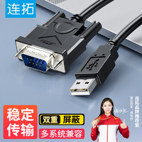 LinkStone 连拓 USB转DB9针串口线 九针com口转接线 rs232串口转换器 数码PDA条形码机床连接线 2米 C317B