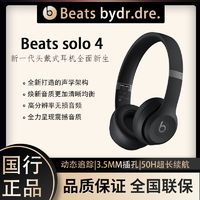 百亿补贴：Beats solo4头戴无线蓝牙耳机游戏耳麦全新压耳 耳麦