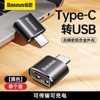 BASEUS 倍思 usb转typec接口otg转接头手机U盘转换器