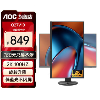 移动端、京东百亿补贴：AOC 冠捷 Q27V10 27英寸2K高清100HZ办公显示器IPS广视角HDR10台式电脑家用低蓝光不闪旋转升降液晶显示屏