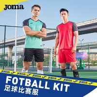 Joma 荷马 足球服套装男成人定制球衣正版透气比赛训练服印字号 绿黑 3XL