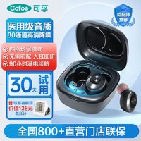 Cofoe 可孚 耳内式助听器老年人耳聋耳背无线入耳式隐形充电80通道降噪ZIC042