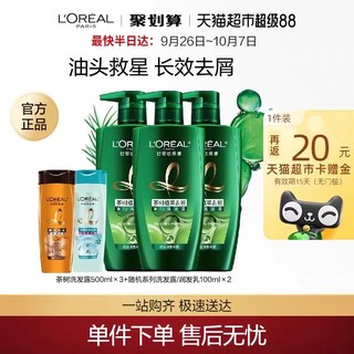 88VIP：L'OREAL PARIS 欧莱雅美发茶树植萃洗发水 （洗发水500×3+洗发露/润发乳100×2）