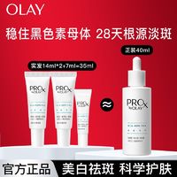 OLAY 玉兰油 晳颜祛斑精华液