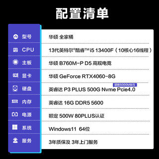 武极＆华硕 魔界S台式电脑游戏台式机电脑主机组装（13代酷睿i5-13400F RTX4060 16GD5 500G）黑悟空
