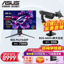 ASUS 华硕 显示器 PG27AQDP超梦 26.5英寸