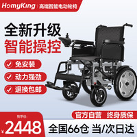 HOMYKING 电动轮椅全自动越野智能轮椅折叠老人轻便旅行高性能长续航锂电池