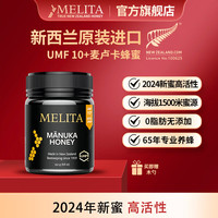 麦利卡 麦卢卡蜂蜜UMF10+新西兰原装进口 UMF10+(250g*1瓶)
