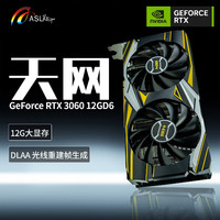 ASL 翔升 Geforce RTX 3060/Ti 战神 天网 DLSS2光追电脑电竞游戏显卡 RTX3060 天网12GD6