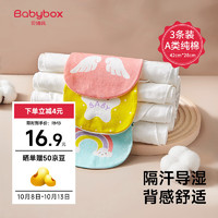 BABY BOX 贝博氏 babybox婴儿吸汗巾儿童隔汗巾宝宝纯棉4层纱布垫背巾加大幼儿园