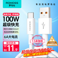 ROMOSS 罗马仕 Type—C 100W/66W超级快充 6A数据线 1.5m