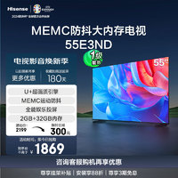 Hisense 海信 电视55E3ND 55英寸 U+超画质引擎MEMC 2GB+32GB 液晶巨幕大屏游戏电视