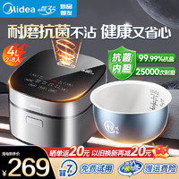 Midea 美的 电饭煲4L电饭锅抗菌青瓷内胆MB-4E86