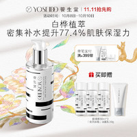 养生堂 天然桦树汁补水保湿液 清爽型 150ml