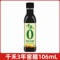 千禾 零添加3年窖醋106ml