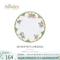 Aynsley 安斯丽威尔顿欧式骨瓷小众咖啡杯下午茶茶具餐盘杯碟精致套装咖啡 威尔顿系列27cm餐盘绿色