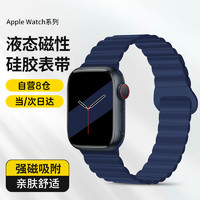 码仕 适用苹果手表带Apple iwatch磁吸硅胶ultra/S8/7/6/5/SE午夜蓝45