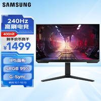 SAMSUNG 三星 27英寸 240Hz IPS 1ms(GTG)  HDR10  FreeSync 旋转升降 玄龙骑士 电竞显示器 S27BG400