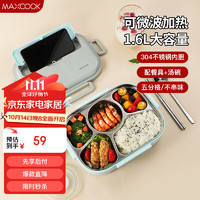 MAXCOOK 美厨 304不锈钢饭盒 微波炉饭盒5格保温饭盒配餐具1.6L MCFT5630 304钢北欧蓝5格 配餐具