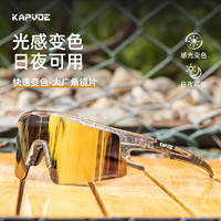 KAPVOE 卡普沃 骑行眼镜变色日夜两用防风沙运动马拉松专业山地公路自行车近视