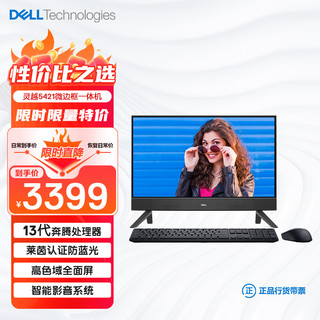 DELL 戴尔 灵越5421一体机电脑(酷睿13代奔腾 U300 8G 256GSSD)黑 23.8英寸大屏显示器