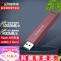 Kingston 金士顿 u盘 超极速固态U盘DTMAXA Type-C手机U盘 USB3.2优盘 512G USB接口读1000M/s写900M/s