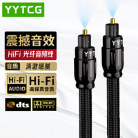 YYTCG 发烧级数字光纤音频线 方口Optical 5.1多声道 功放/蓝光机/家庭影院连接线 3米