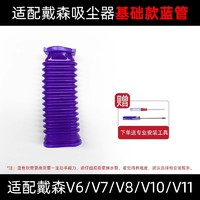 others 其他 适用于戴森吸尘器吸头配件V6V7V8V10V11软绒地刷蓝色软管包替更换