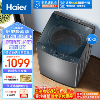 Haier 海尔 波轮洗衣机 10公斤全自动直驱变频一级能效洗脱一体家用大容量智能自编程除螨洗衣机506