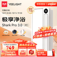 Yeelight智能风暖浴霸除菌手机语音智能联动LED灯集成吊顶 已接入米家APP 智能除菌浴霸M1【sharkpro3.0】