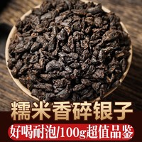 山洼洼 促销 拍1发2袋 茶化石云南古树普洱碎银子熟茶老茶头糯香普洱茶叶