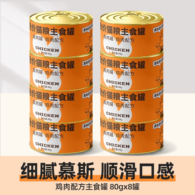 88VIP：美味派 主食罐非零食罐成幼猫湿粮主食猫罐头80g*8罐
