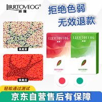 丽瞳 LIRRTOVEOG 红绿色弱隐形眼镜训练改善色觉感知色弱色盲辅助镜片男女通用含隐形眼镜护理盒 红色一片装