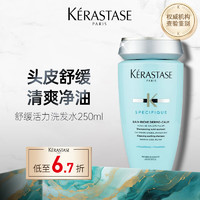 KÉRASTASE 卡诗 KERASTASE）舒缓滋润洗发水 250ml（进口）补水滋润去屑止痒清爽控油