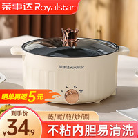 移动端、京东百亿补贴：Royalstar 荣事达 电煮锅多用途多功能电热锅 学生宿舍泡面电火锅小电锅