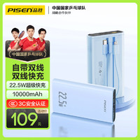 PISEN 品胜 自带线充电宝 22.5W超级快充兼容苹果PD20W 10000毫安大容量户外移动电源适用苹果16华为P70小米蓝