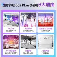 88VIP：Midea 美的 华凌洗碗机3602Plus家用智能台式嵌入式消毒自动开门烘干小型一体