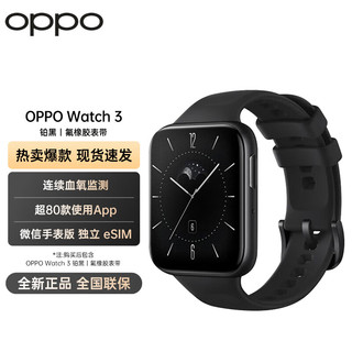 OPPO 3  智能男女运动电话手表 eSIM通信 血氧心率监测手机通用 Watch 3 Pro 铂黑