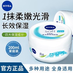 NIVEA 妮维雅 柔美润肤霜多用面霜秋冬补水保湿滋润男女身体乳200ml正品