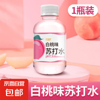 JX 京喜 苏打水0糖0脂0卡果味饮料清爽解渴无汽厂家直销 260ML*1瓶