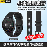 轩邑 适用小米手表Color 1/2/运动版表带watch S4 Sport/3代/S3/S2/S1Pro运动手表带替换腕带 典雅黑