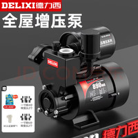 DELIXI 德力西 增压泵家用全自动低音自来水全屋管道抽水机加压220v自吸泵