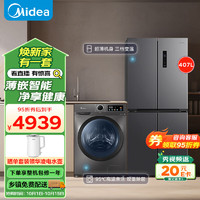 Midea 美的 61cm薄407升十字双变频冰箱BCD-407WSPZM(E)+10公斤除菌净螨洗衣机TG100APURE  冰洗套装