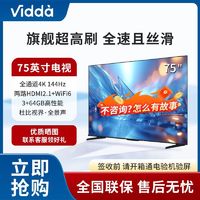 百亿补贴：Vidda 海信Vidda75V3H-X144Hz高刷HDMI2.1金属全面屏 3+64G智能液晶电视