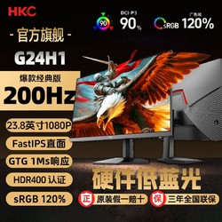 HKC 惠科 24英寸原生200Hz电竞游戏显示器电脑屏幕猎鹰二代G24H1经典版