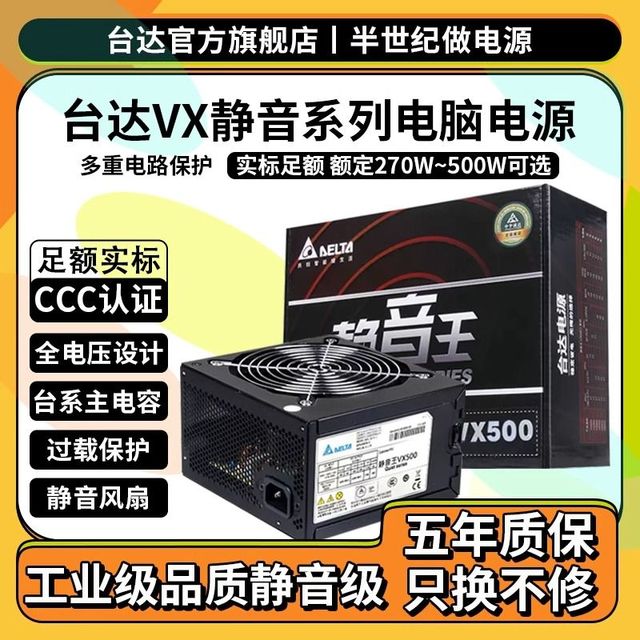 DELTA 台达 500W电源VX500W400W350W300W电脑电源额定350W正品台式机电源