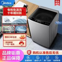 Midea 美的 智能预约丨10公斤大容量健康免清洗脱水全自动家用波轮洗衣机