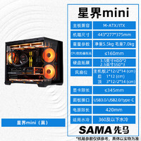 SAMA 先马 新境界 RGB MATX机箱 侧透